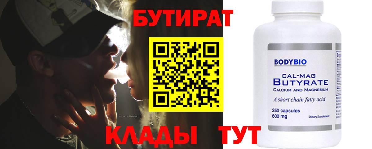 Бутират оксибутират  Бутират  Елизово  Вход с VPN 