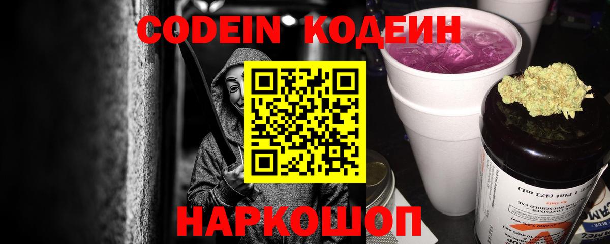 магазин продажи наркотиков  Елизово  Codein напиток Lean (лин)  Кодеин Purple Drank 