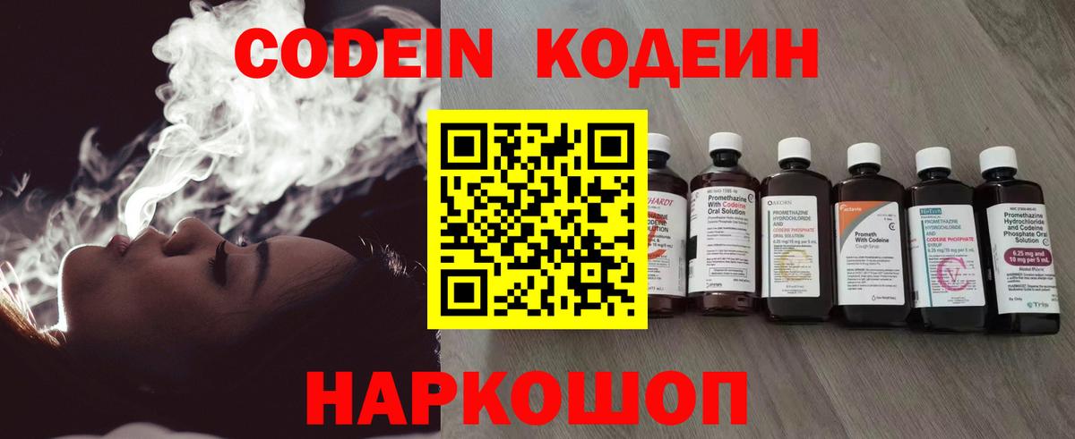 Кодеиновый сироп Lean Purple Drank Елизово