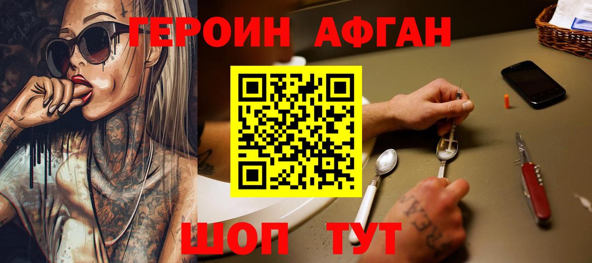 ГЕРОИН Афган Елизово