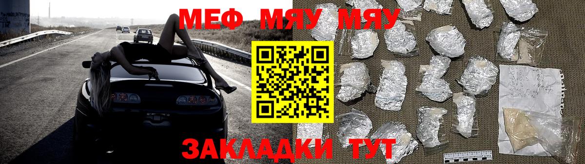 МЕФ 4 MMC  Мефедрон  МЯУ-МЯУ mephedrone  Елизово 