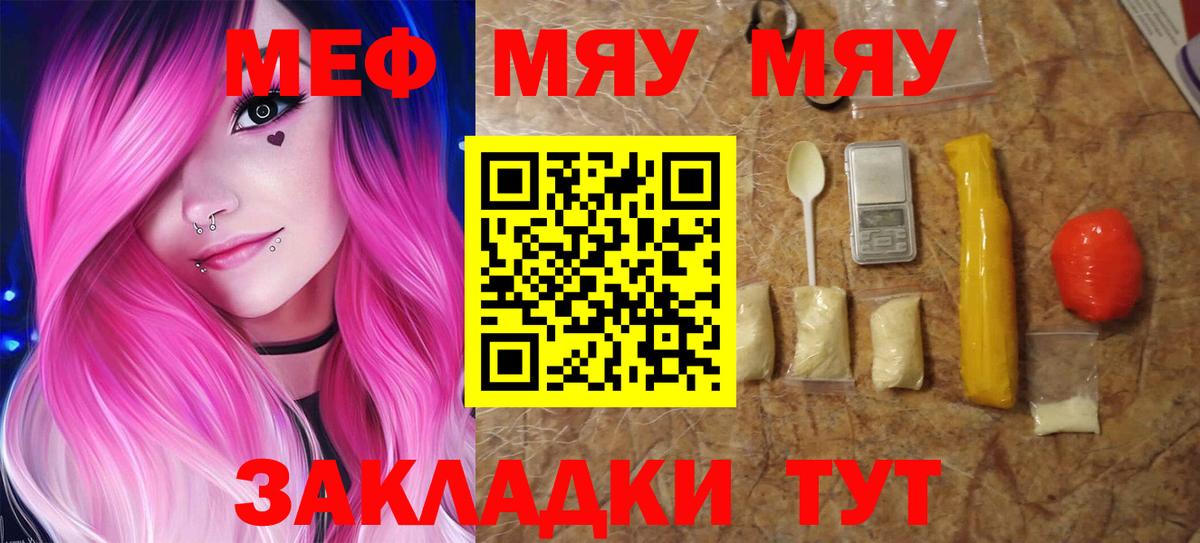 Меф мяу мяу мука Елизово