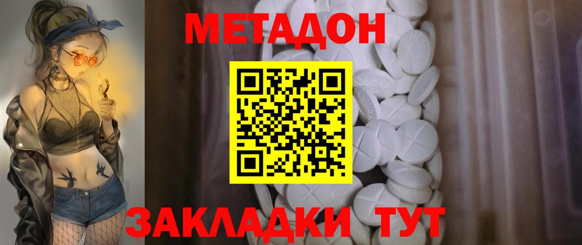 Метадон methadone  Вход с VPN  Елизово 