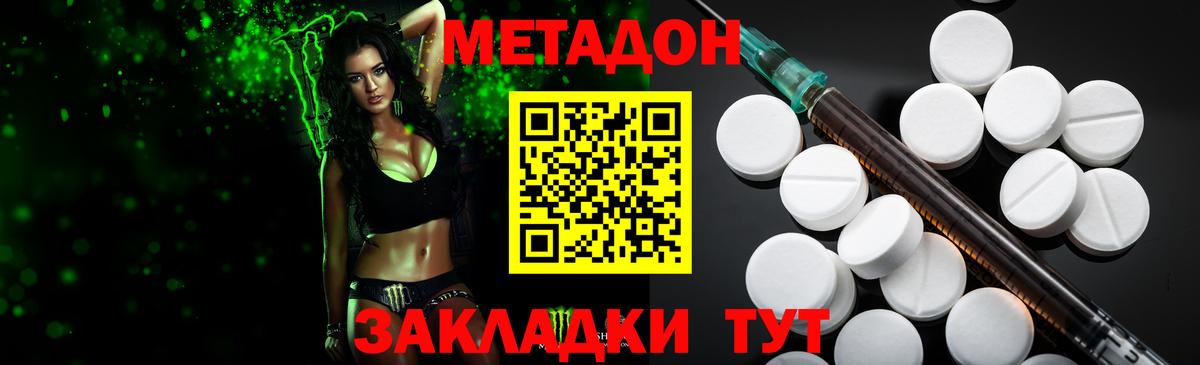 МЕТАДОН кристалл Елизово
